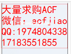 深圳收购ACF 求购ACF 现收购ACF AC835AK