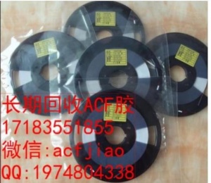 专业求购ACF胶 苏州回收ACF AC835 PAF710