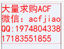 厦门回收ACF 求购ACF 现收购ACF AC835 AC8